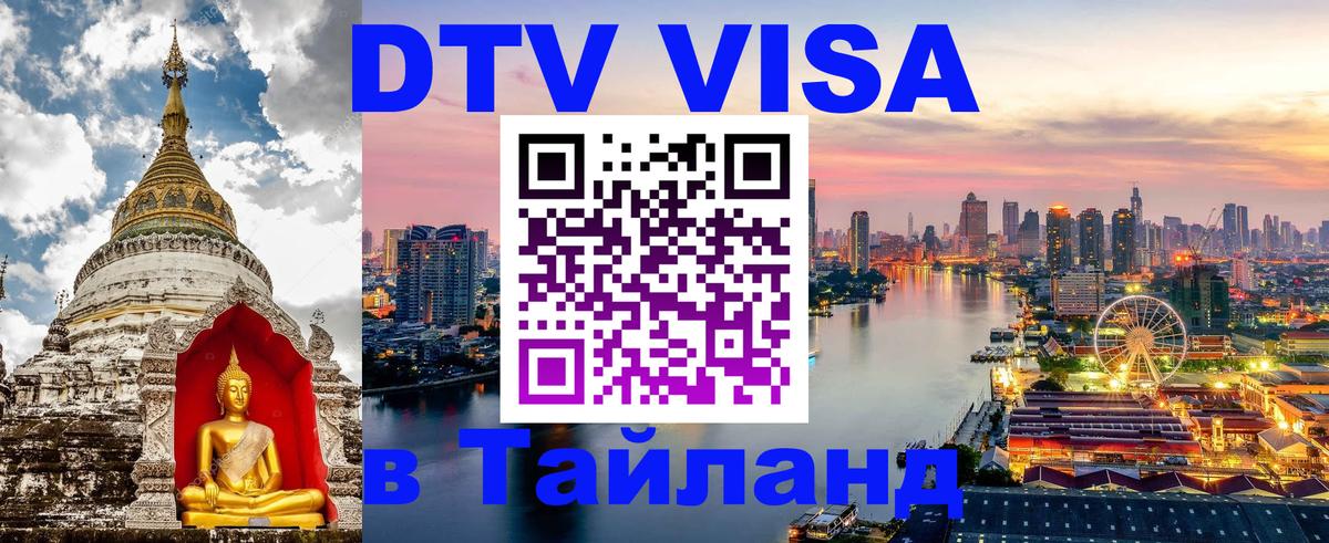Visa в Таиланд Гавана 