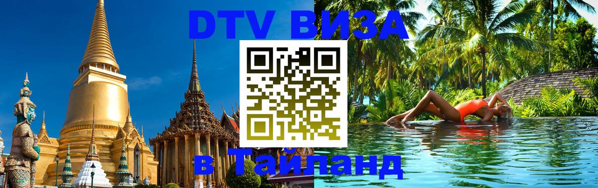 DTV Visa Thailand — прайс и условия, виза без дополнительных документов - Гавана  03.10.2025 